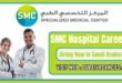 SMC Hospital Jobs