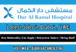 Dar Al Kamal Hospital Jobs In UAE