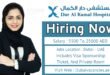 Dar Al Kamal Hospital Jobs In UAE