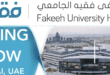 Fakeeh University Hospital Jobs